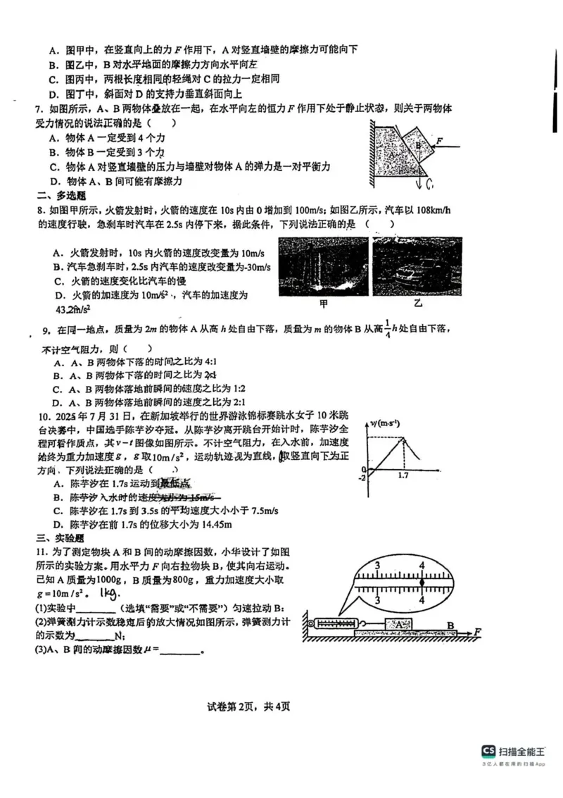 广东省佛山市南海区第一中学2025-2026学年高一上学期10月月考物理试题含答案_2025年11月高一试卷_251112广东省佛山市南海区第一中学2025-2026学年高一上学期阶段测试一