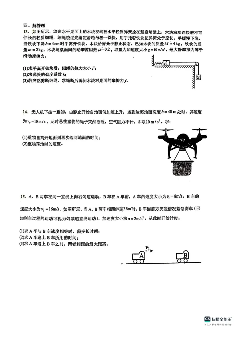 广东省佛山市南海区第一中学2025-2026学年高一上学期10月月考物理试题含答案_2025年11月高一试卷_251112广东省佛山市南海区第一中学2025-2026学年高一上学期阶段测试一