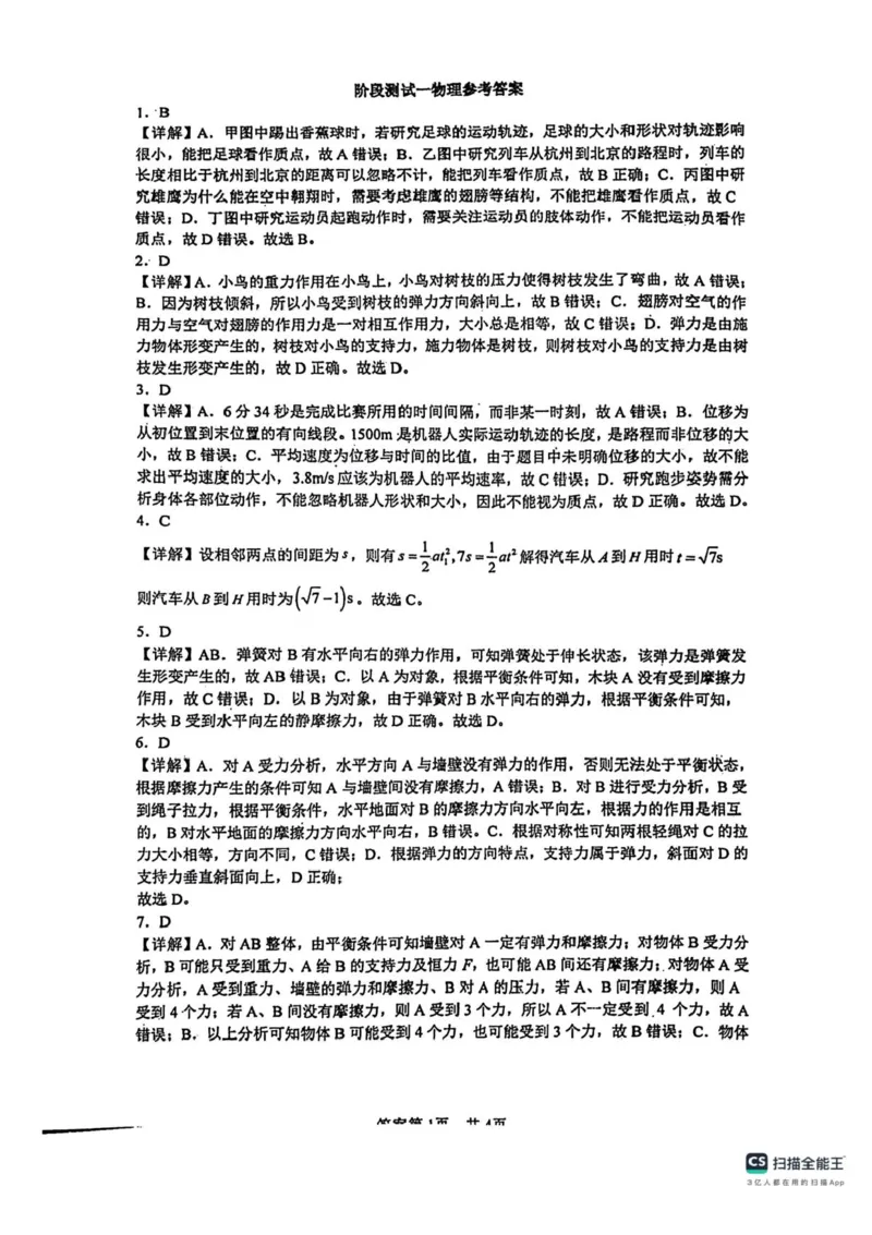 广东省佛山市南海区第一中学2025-2026学年高一上学期10月月考物理试题含答案_2025年11月高一试卷_251112广东省佛山市南海区第一中学2025-2026学年高一上学期阶段测试一