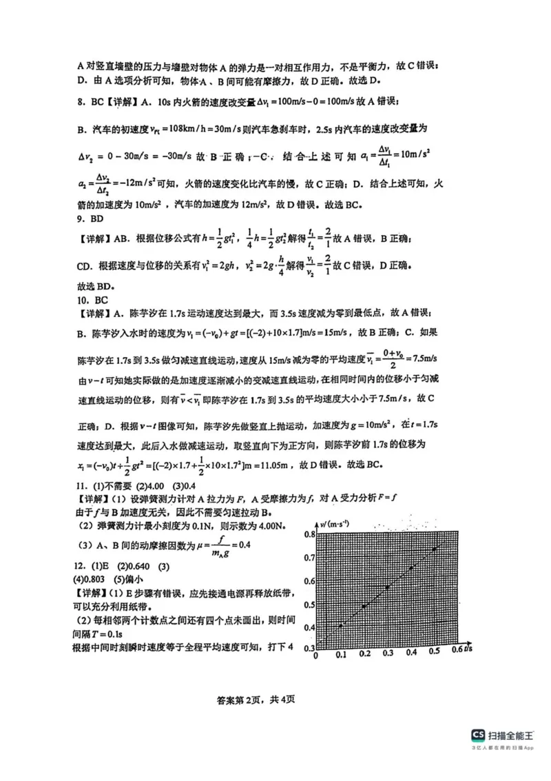 广东省佛山市南海区第一中学2025-2026学年高一上学期10月月考物理试题含答案_2025年11月高一试卷_251112广东省佛山市南海区第一中学2025-2026学年高一上学期阶段测试一