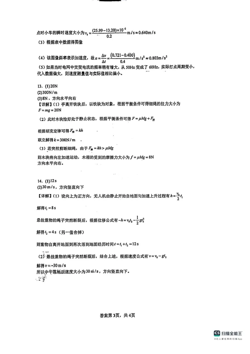 广东省佛山市南海区第一中学2025-2026学年高一上学期10月月考物理试题含答案_2025年11月高一试卷_251112广东省佛山市南海区第一中学2025-2026学年高一上学期阶段测试一
