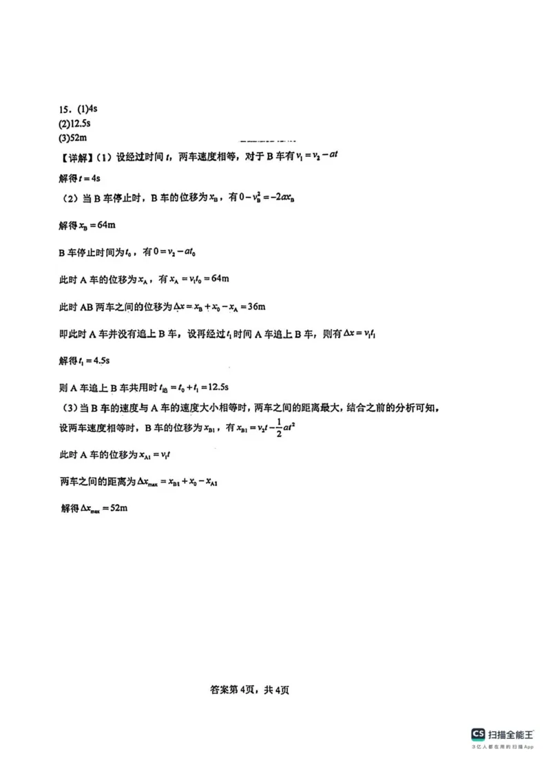 广东省佛山市南海区第一中学2025-2026学年高一上学期10月月考物理试题含答案_2025年11月高一试卷_251112广东省佛山市南海区第一中学2025-2026学年高一上学期阶段测试一