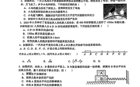 广东省佛山市南海区第一中学2025-2026学年高一上学期10月月考物理试题含答案_2025年11月高一试卷_251112广东省佛山市南海区第一中学2025-2026学年高一上学期阶段测试一