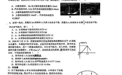 广东省佛山市南海区第一中学2025-2026学年高一上学期10月月考物理试题含答案_2025年11月高一试卷_251112广东省佛山市南海区第一中学2025-2026学年高一上学期阶段测试一