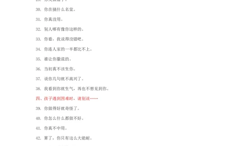 好父母一定要对孩子说的50金句，不能说的50禁句！_最新人教版英语八年级上册_老版（含有参考价值）_09.班主任+教师常用工作资料包易提分旗舰店_教育指南（学生、家长、教师）