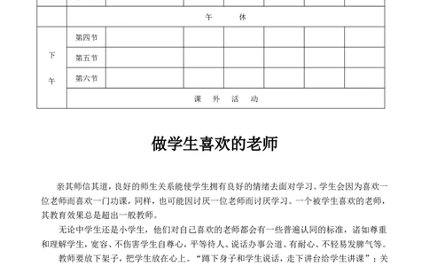 教师课程表_最新人教版英语八年级上册_老版（含有参考价值）_09.班主任+教师常用工作资料包易提分旗舰店_教务助手_教师常用表格