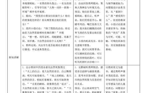 5.1《亲近大自然》教学课件(1)_26新二年级道法下册（统编版）_版本一_部编版道德与法治2下_2026春新版_第二套_02.道法2下教案汇总26春_核心素养教案