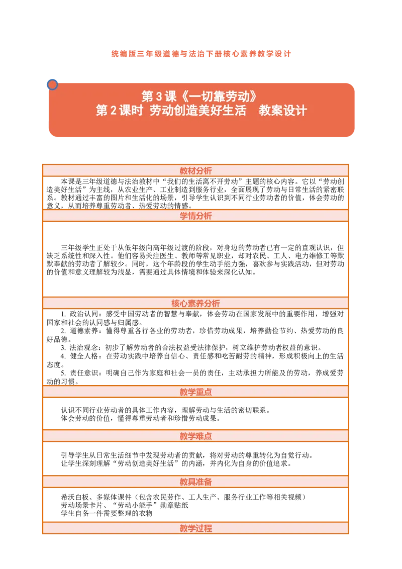 3.2《一切靠劳动&mdash;&mdash;劳动创造美好生活》教案设计_26新三年级道法下册（统编版）_版本一_部编版道德与法治3下_2026春新版_第二套_01.道法3下第2套课件+核心素养教案26春已更完