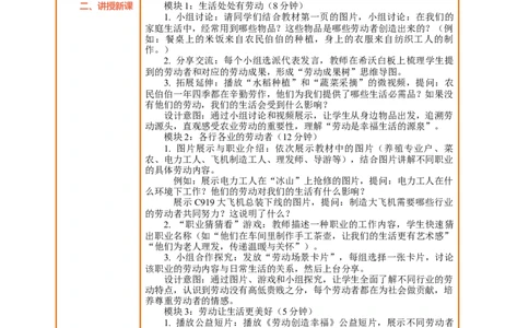 3.2《一切靠劳动&mdash;&mdash;劳动创造美好生活》教案设计_26新三年级道法下册（统编版）_版本一_部编版道德与法治3下_2026春新版_第二套_01.道法3下第2套课件+核心素养教案26春已更完