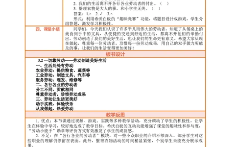 3.2《一切靠劳动&mdash;&mdash;劳动创造美好生活》教案设计_26新三年级道法下册（统编版）_版本一_部编版道德与法治3下_2026春新版_第二套_01.道法3下第2套课件+核心素养教案26春已更完