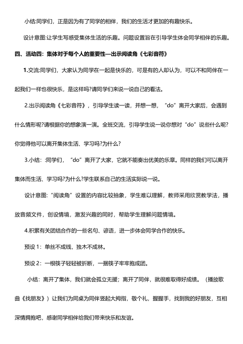4.1同学相伴第一课时教案设计_26新三年级道法下册（统编版）_版本一_部编版道德与法治3下_旧版_道法3下课件教案_02.道法3下教案设计_核心素养教案3下道德