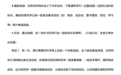4.1同学相伴第一课时教案设计_26新三年级道法下册（统编版）_版本一_部编版道德与法治3下_旧版_道法3下课件教案_02.道法3下教案设计_核心素养教案3下道德