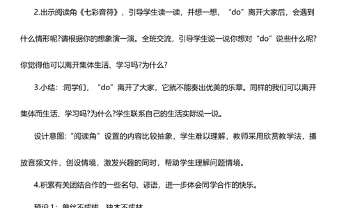 4.1同学相伴第一课时教案设计_26新三年级道法下册（统编版）_版本一_部编版道德与法治3下_旧版_道法3下课件教案_02.道法3下教案设计_核心素养教案3下道德