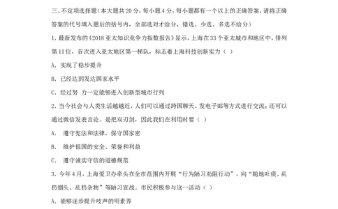 2018年上海市中考政治真题及答案_0122026上海中考一模二模真题试卷_2026年上海一模_上海1500初中高中试卷_初中_上海市历年中考真题_上海市历年中考真题_道法历年中考真题