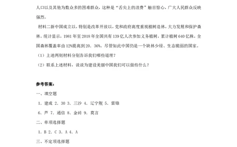2018年上海市中考政治真题及答案_0122026上海中考一模二模真题试卷_2026年上海一模_上海1500初中高中试卷_初中_上海市历年中考真题_上海市历年中考真题_道法历年中考真题