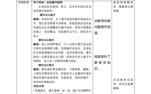 9生活离不开规则（第二课时）教案-三年级下册道德与法治_26新三年级道法下册（统编版）_版本二_教学课件_课件三无动画效果_9生活离不开规则（第二课时）