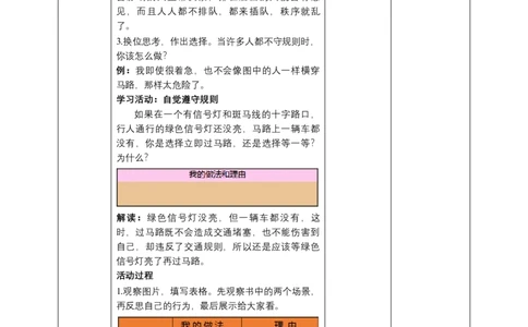 9生活离不开规则（第二课时）教案-三年级下册道德与法治_26新三年级道法下册（统编版）_版本二_教学课件_课件三无动画效果_9生活离不开规则（第二课时）