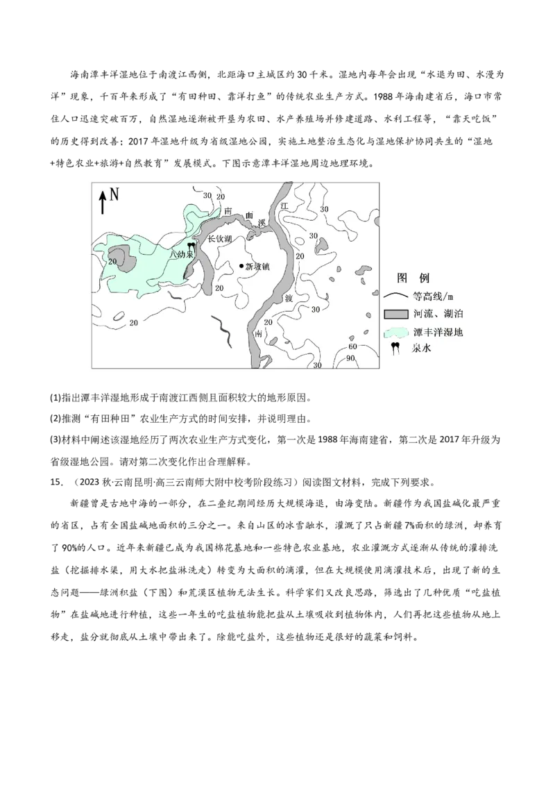 热点专项10（三）探寻特色农业（原卷版）_新高考复习资料_2024年新高考复习资料_一轮复习资料_完2024年高考地理一轮复习考点通关卷（新高考）_热点专项
