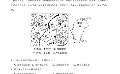 热点专项10（三）探寻特色农业（原卷版）_新高考复习资料_2024年新高考复习资料_一轮复习资料_完2024年高考地理一轮复习考点通关卷（新高考）_热点专项