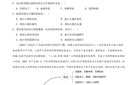 热点专项10（三）探寻特色农业（原卷版）_新高考复习资料_2024年新高考复习资料_一轮复习资料_完2024年高考地理一轮复习考点通关卷（新高考）_热点专项