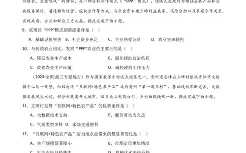 热点专项10（三）探寻特色农业（原卷版）_新高考复习资料_2024年新高考复习资料_一轮复习资料_完2024年高考地理一轮复习考点通关卷（新高考）_热点专项