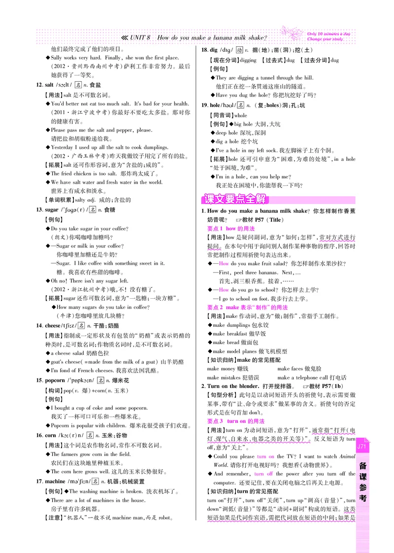 高效课时通人教版英语八年级上册Unit8Howdoyoumakeabananamilkshake备课参考（PDF版）_最新人教版英语八年级上册_老版（含有参考价值）_备课素材