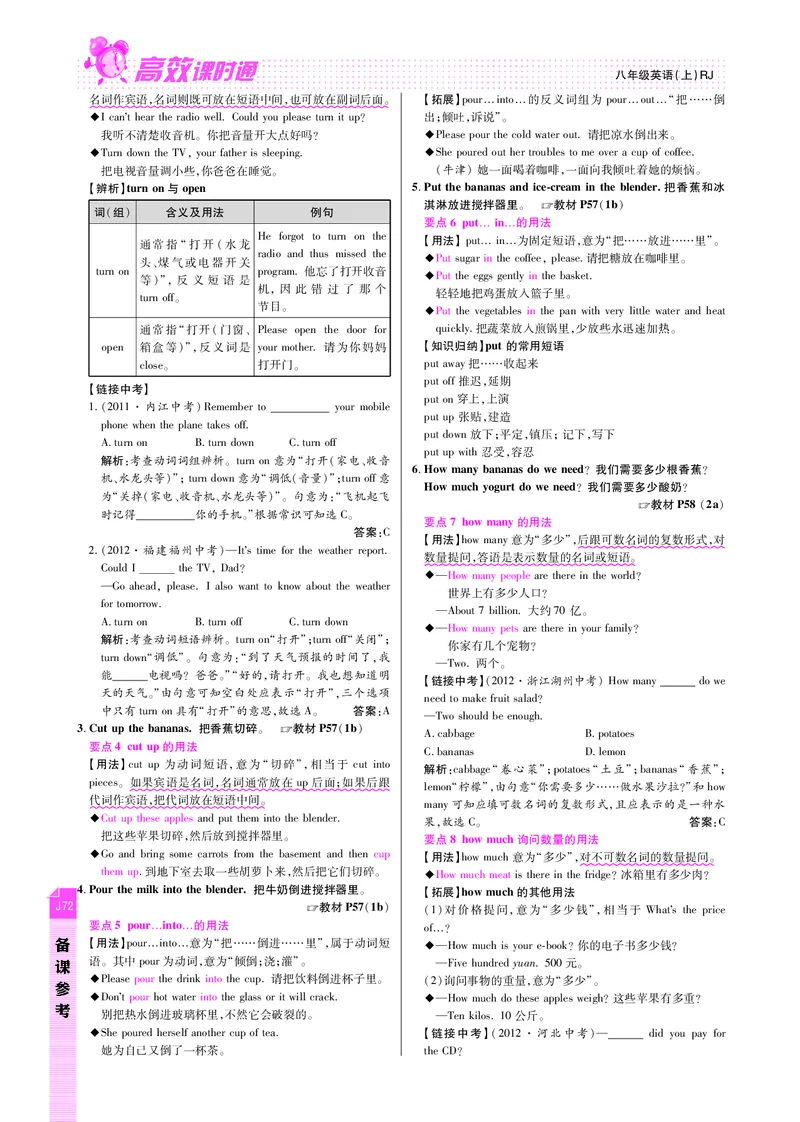 高效课时通人教版英语八年级上册Unit8Howdoyoumakeabananamilkshake备课参考（PDF版）_最新人教版英语八年级上册_老版（含有参考价值）_备课素材