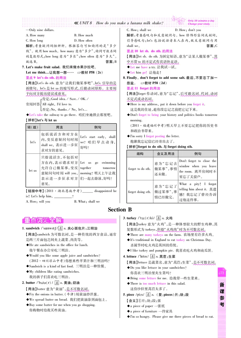 高效课时通人教版英语八年级上册Unit8Howdoyoumakeabananamilkshake备课参考（PDF版）_最新人教版英语八年级上册_老版（含有参考价值）_备课素材