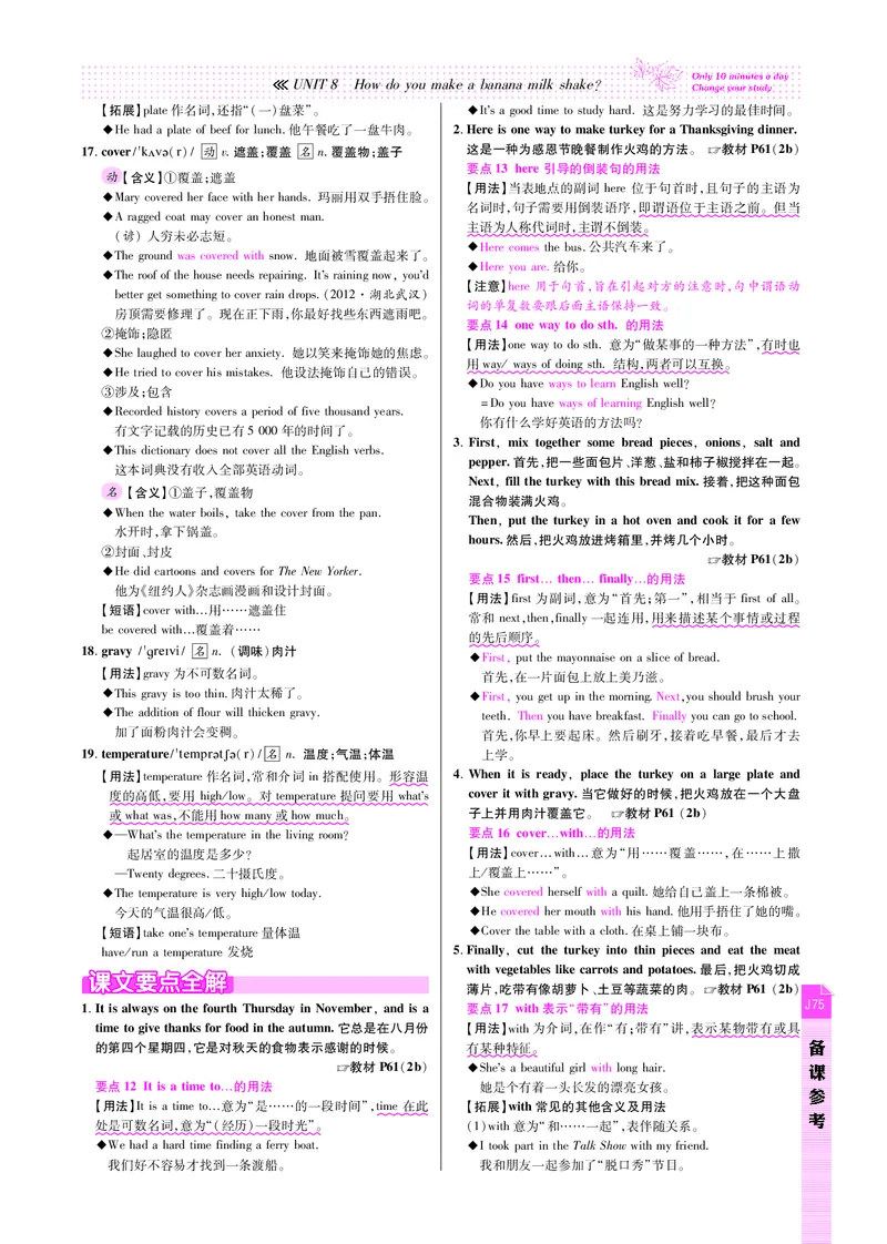 高效课时通人教版英语八年级上册Unit8Howdoyoumakeabananamilkshake备课参考（PDF版）_最新人教版英语八年级上册_老版（含有参考价值）_备课素材