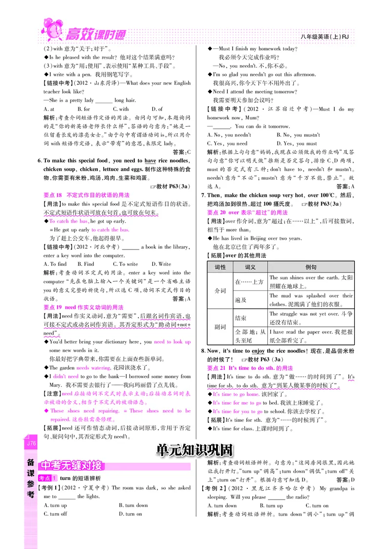高效课时通人教版英语八年级上册Unit8Howdoyoumakeabananamilkshake备课参考（PDF版）_最新人教版英语八年级上册_老版（含有参考价值）_备课素材