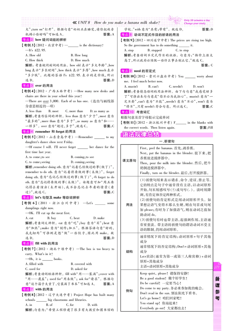 高效课时通人教版英语八年级上册Unit8Howdoyoumakeabananamilkshake备课参考（PDF版）_最新人教版英语八年级上册_老版（含有参考价值）_备课素材