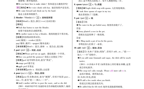 高效课时通人教版英语八年级上册Unit8Howdoyoumakeabananamilkshake备课参考（PDF版）_最新人教版英语八年级上册_老版（含有参考价值）_备课素材