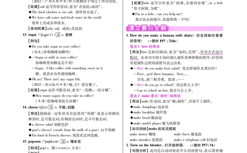 高效课时通人教版英语八年级上册Unit8Howdoyoumakeabananamilkshake备课参考（PDF版）_最新人教版英语八年级上册_老版（含有参考价值）_备课素材