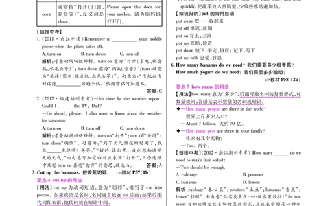 高效课时通人教版英语八年级上册Unit8Howdoyoumakeabananamilkshake备课参考（PDF版）_最新人教版英语八年级上册_老版（含有参考价值）_备课素材