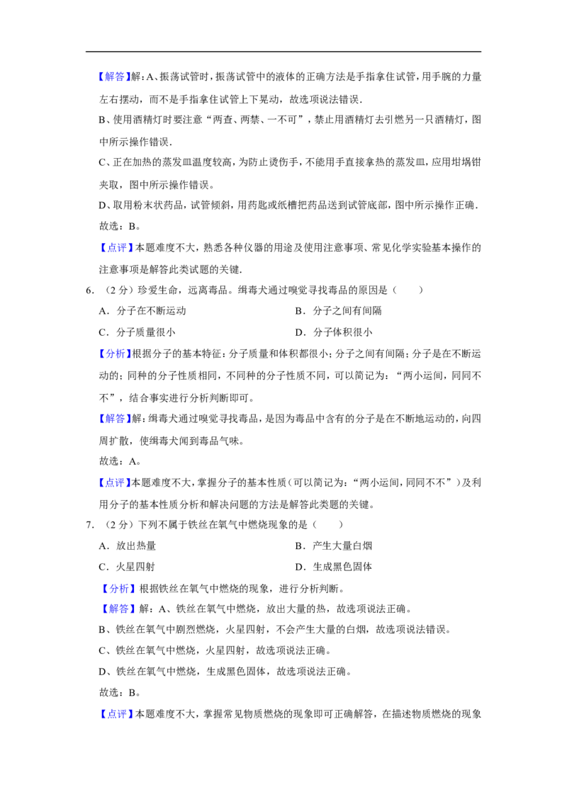 2020-2021学年上海市青浦区九年级（上）期末化学试卷（一模）_0122026上海中考一模二模真题试卷_2025-2012年_5.上海中考化学一模二模（12-24）_一模_2021年上海市中考化学一模试卷（14份）