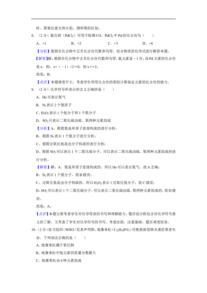 2020-2021学年上海市青浦区九年级（上）期末化学试卷（一模）_0122026上海中考一模二模真题试卷_2025-2012年_5.上海中考化学一模二模（12-24）_一模_2021年上海市中考化学一模试卷（14份）