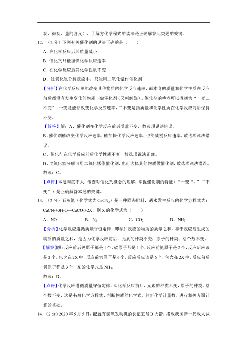 2020-2021学年上海市青浦区九年级（上）期末化学试卷（一模）_0122026上海中考一模二模真题试卷_2025-2012年_5.上海中考化学一模二模（12-24）_一模_2021年上海市中考化学一模试卷（14份）