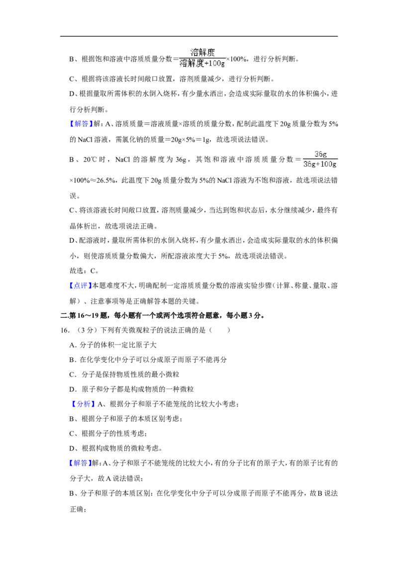 2020-2021学年上海市青浦区九年级（上）期末化学试卷（一模）_0122026上海中考一模二模真题试卷_2025-2012年_5.上海中考化学一模二模（12-24）_一模_2021年上海市中考化学一模试卷（14份）