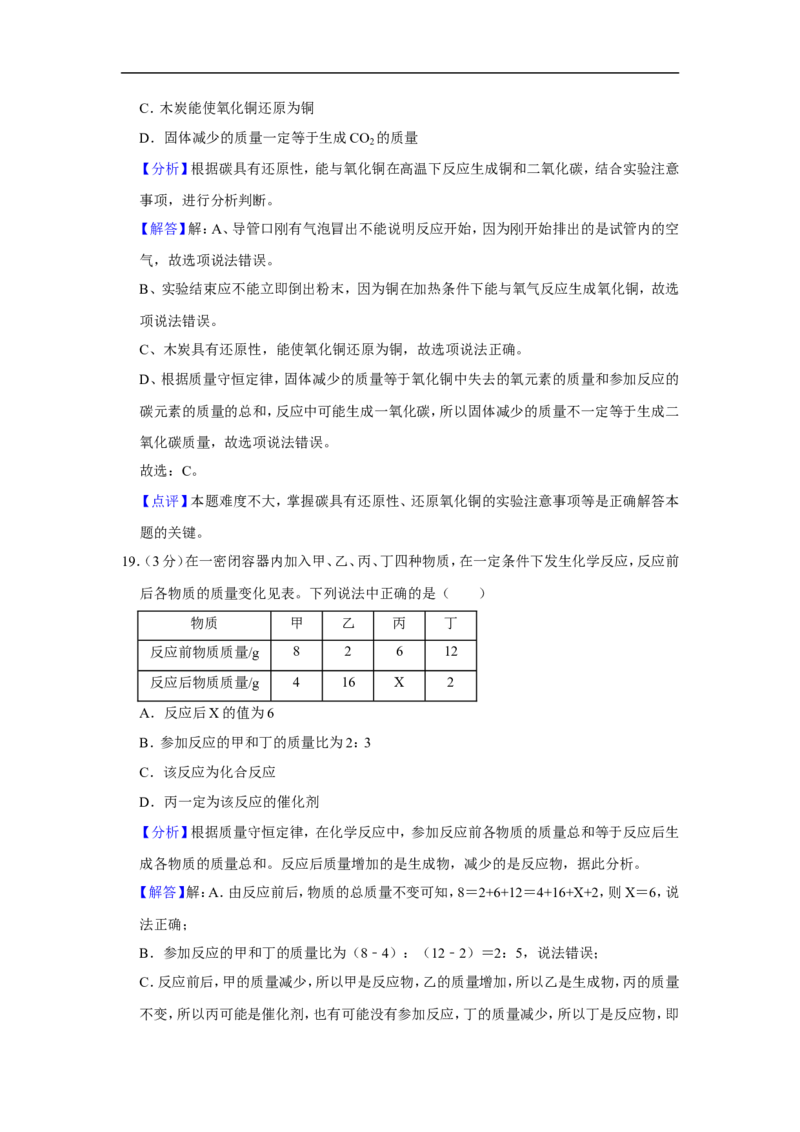 2020-2021学年上海市青浦区九年级（上）期末化学试卷（一模）_0122026上海中考一模二模真题试卷_2025-2012年_5.上海中考化学一模二模（12-24）_一模_2021年上海市中考化学一模试卷（14份）