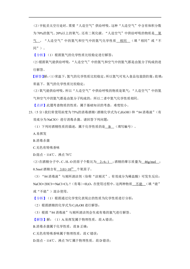 2020-2021学年上海市青浦区九年级（上）期末化学试卷（一模）_0122026上海中考一模二模真题试卷_2025-2012年_5.上海中考化学一模二模（12-24）_一模_2021年上海市中考化学一模试卷（14份）