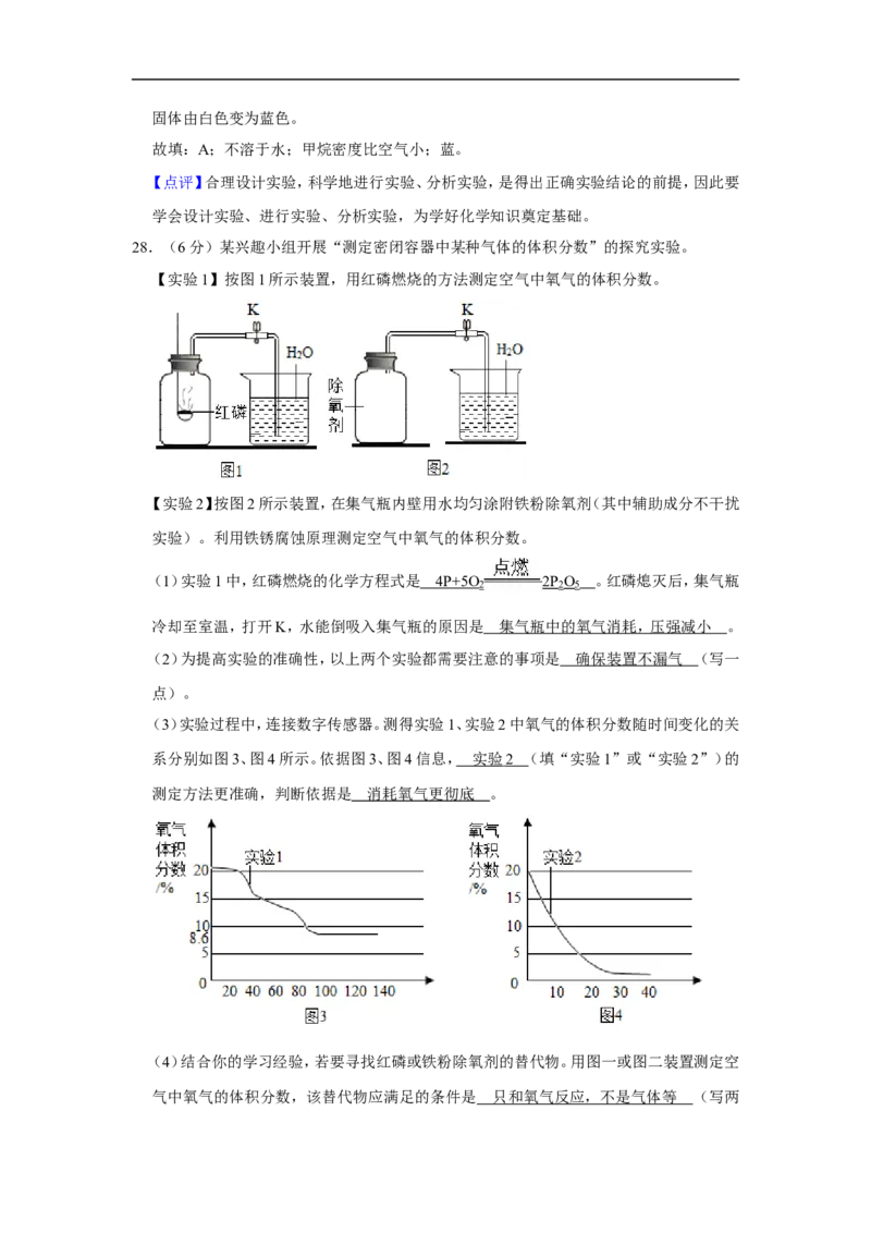 2020-2021学年上海市青浦区九年级（上）期末化学试卷（一模）_0122026上海中考一模二模真题试卷_2025-2012年_5.上海中考化学一模二模（12-24）_一模_2021年上海市中考化学一模试卷（14份）