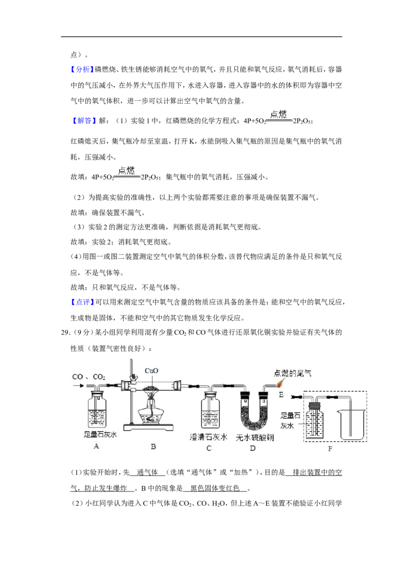 2020-2021学年上海市青浦区九年级（上）期末化学试卷（一模）_0122026上海中考一模二模真题试卷_2025-2012年_5.上海中考化学一模二模（12-24）_一模_2021年上海市中考化学一模试卷（14份）