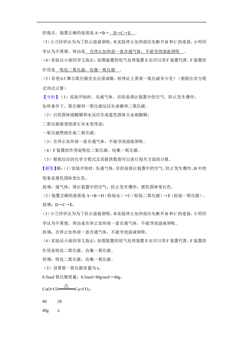 2020-2021学年上海市青浦区九年级（上）期末化学试卷（一模）_0122026上海中考一模二模真题试卷_2025-2012年_5.上海中考化学一模二模（12-24）_一模_2021年上海市中考化学一模试卷（14份）