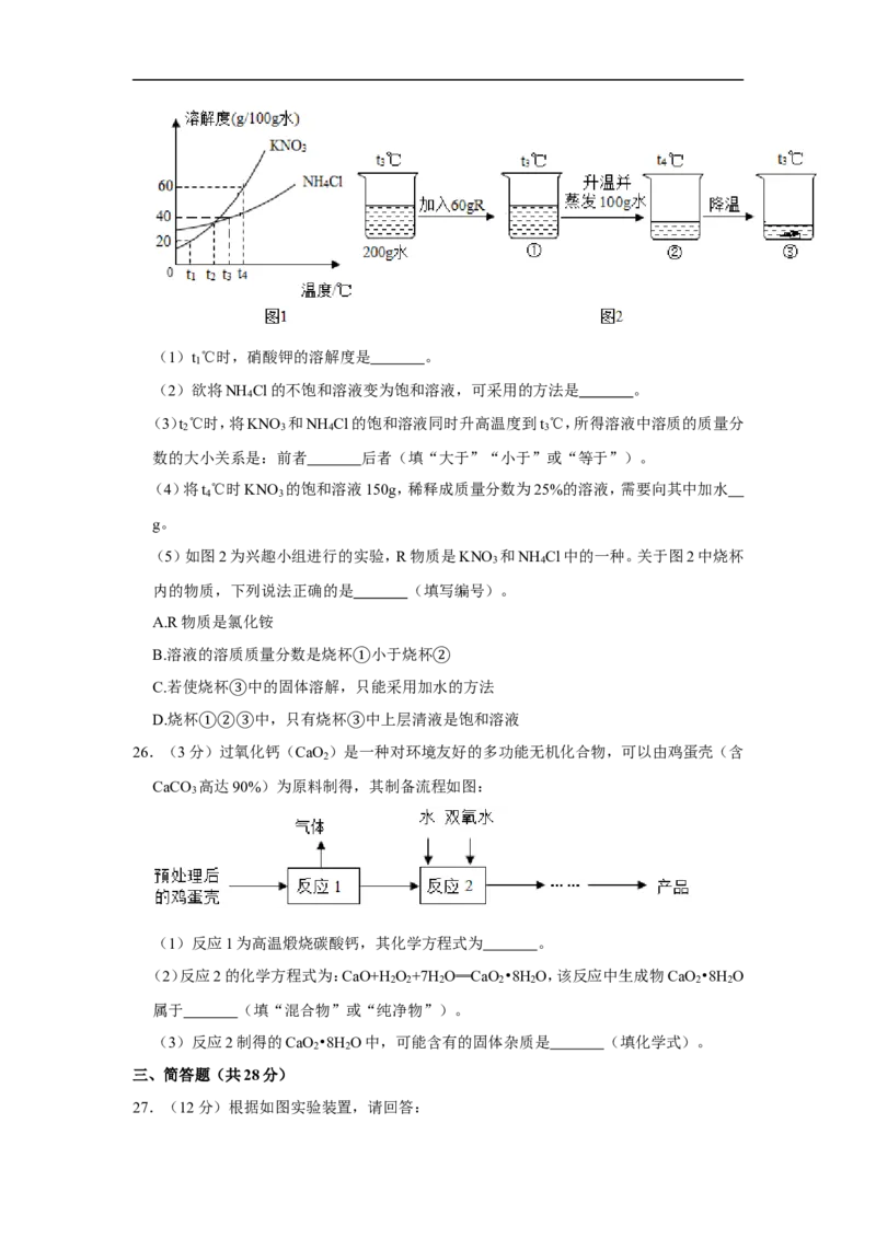 2020-2021学年上海市青浦区九年级（上）期末化学试卷（一模）_0122026上海中考一模二模真题试卷_2025-2012年_5.上海中考化学一模二模（12-24）_一模_2021年上海市中考化学一模试卷（14份）