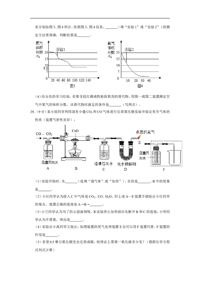 2020-2021学年上海市青浦区九年级（上）期末化学试卷（一模）_0122026上海中考一模二模真题试卷_2025-2012年_5.上海中考化学一模二模（12-24）_一模_2021年上海市中考化学一模试卷（14份）