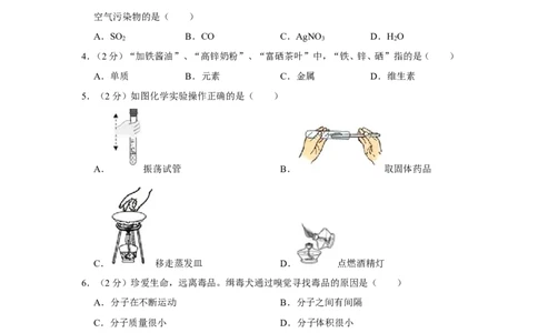 2020-2021学年上海市青浦区九年级（上）期末化学试卷（一模）_0122026上海中考一模二模真题试卷_2025-2012年_5.上海中考化学一模二模（12-24）_一模_2021年上海市中考化学一模试卷（14份）