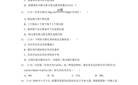 2020-2021学年上海市青浦区九年级（上）期末化学试卷（一模）_0122026上海中考一模二模真题试卷_2025-2012年_5.上海中考化学一模二模（12-24）_一模_2021年上海市中考化学一模试卷（14份）