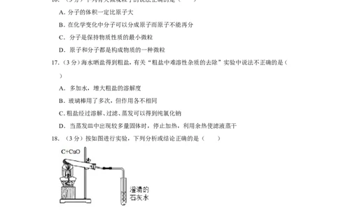 2020-2021学年上海市青浦区九年级（上）期末化学试卷（一模）_0122026上海中考一模二模真题试卷_2025-2012年_5.上海中考化学一模二模（12-24）_一模_2021年上海市中考化学一模试卷（14份）