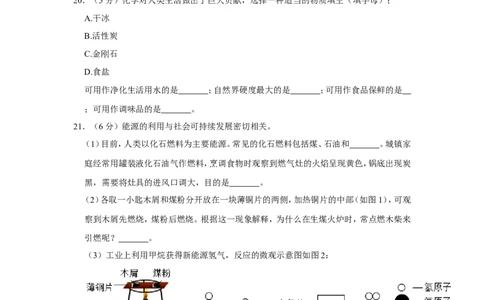 2020-2021学年上海市青浦区九年级（上）期末化学试卷（一模）_0122026上海中考一模二模真题试卷_2025-2012年_5.上海中考化学一模二模（12-24）_一模_2021年上海市中考化学一模试卷（14份）