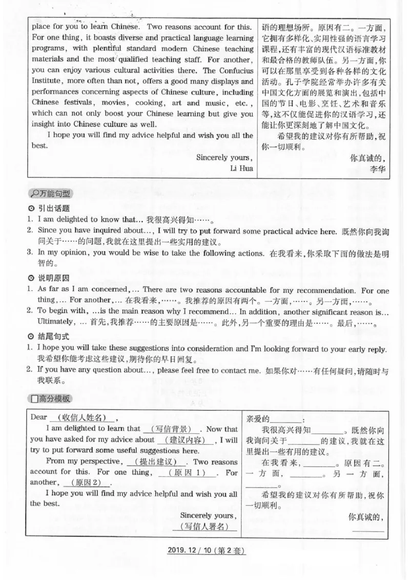 四级2019-12-2_四六级真题+资料包_六级真题_2019真题+解析